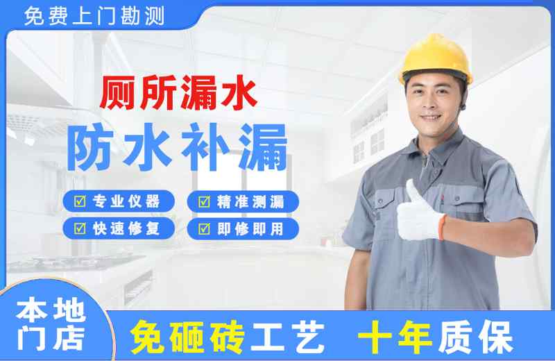 文登厕所漏水维修